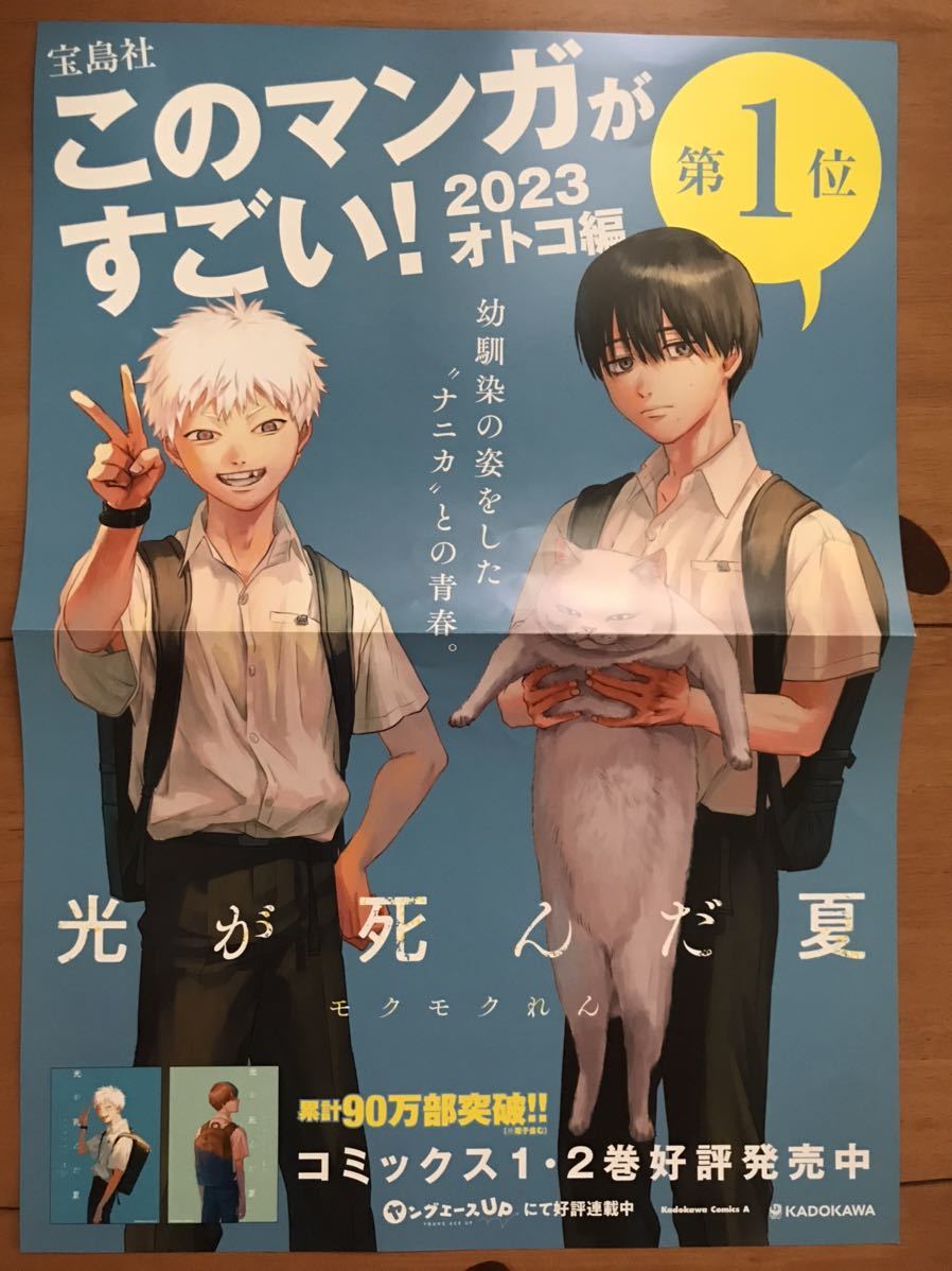 光が死んだ夏 告知ポスター モクモクれん 非売品レア(は行)｜売買され