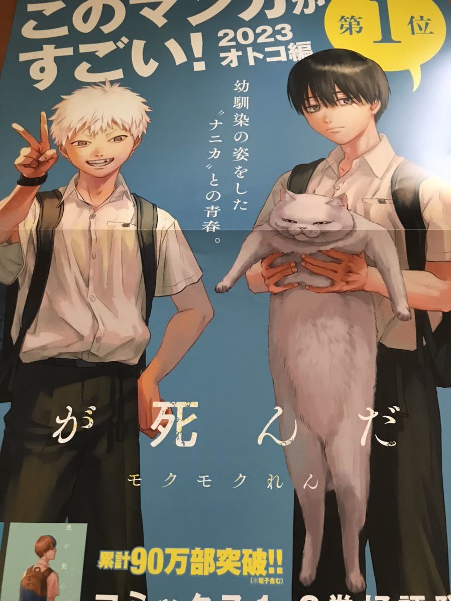 光が死んだ夏 告知ポスター モクモクれん 非売品レア(は行)｜売買され