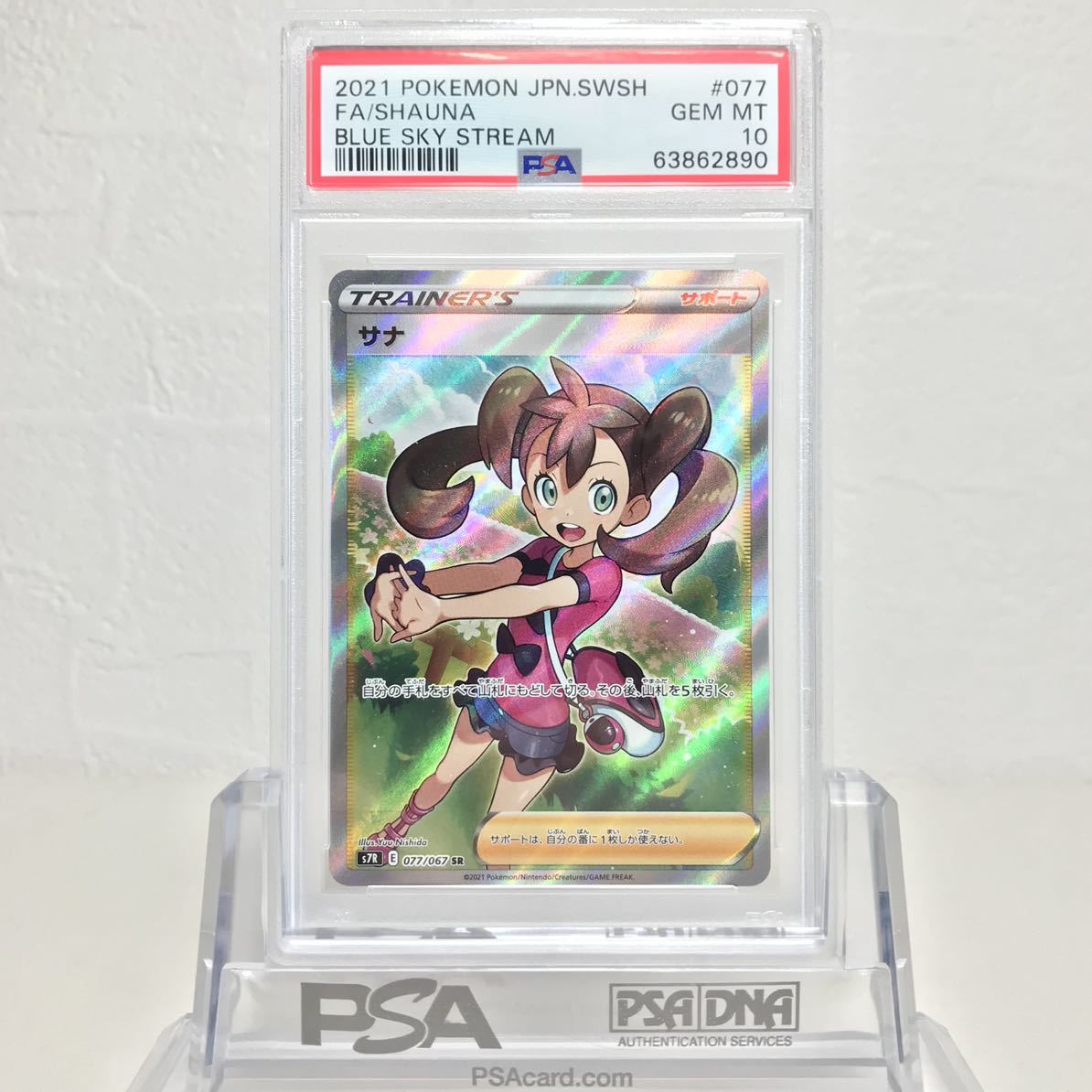 サナ SR PSA10 蒼空ストリーム PSA10 サナ SR 蒼空ストリーム SHAUNA
