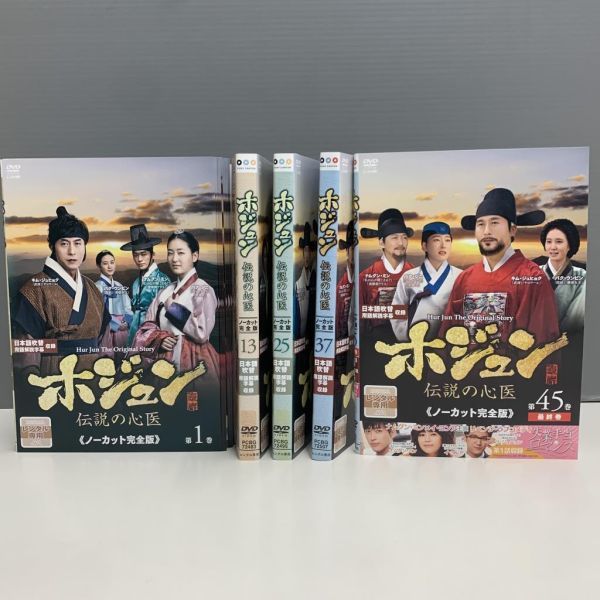レンタル版】ホジュン 伝説の心医 全45巻セット 日本語吹替収録あり