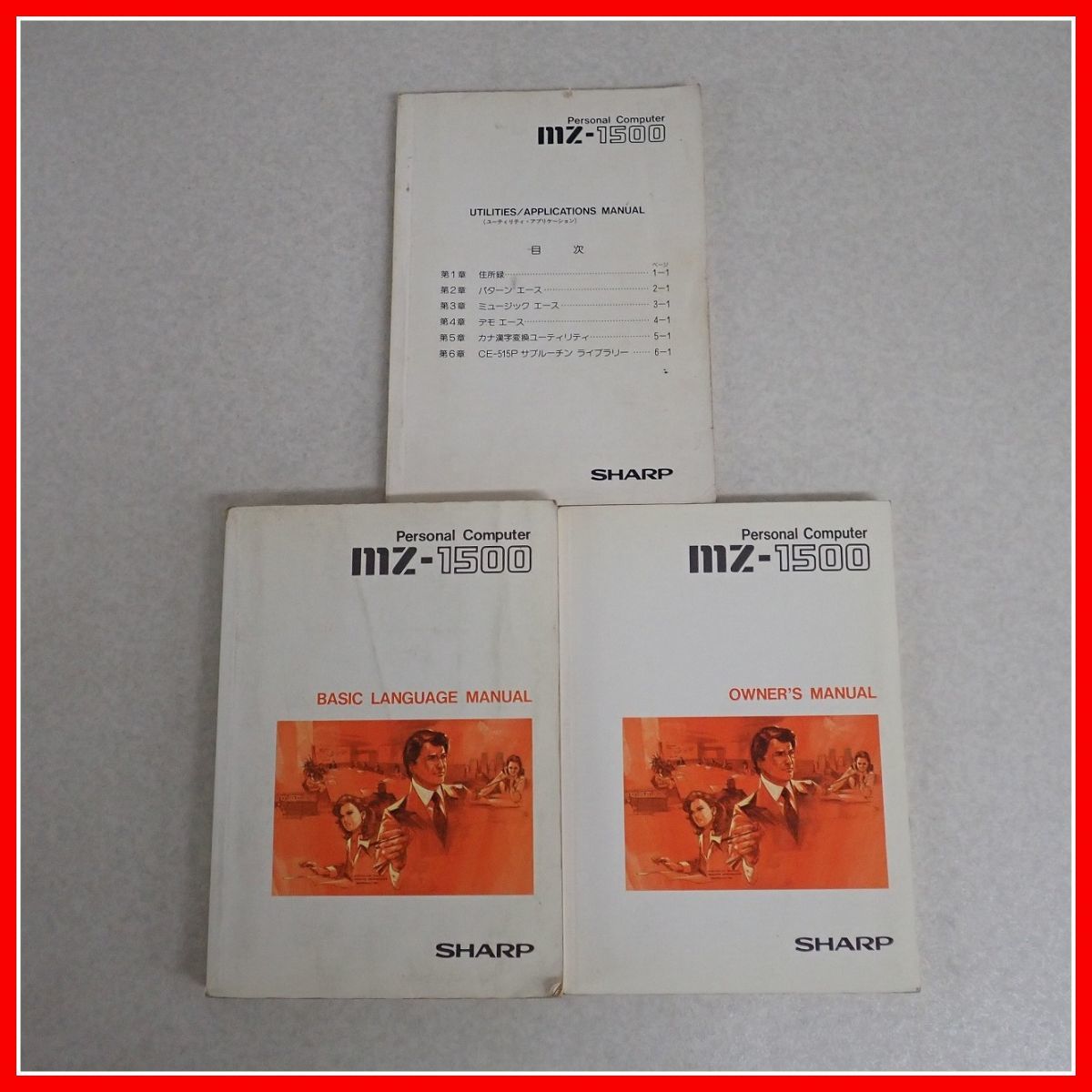 ◇SHARP パーソナルコンピュータ MZ-1500 マニュアル 3冊セット