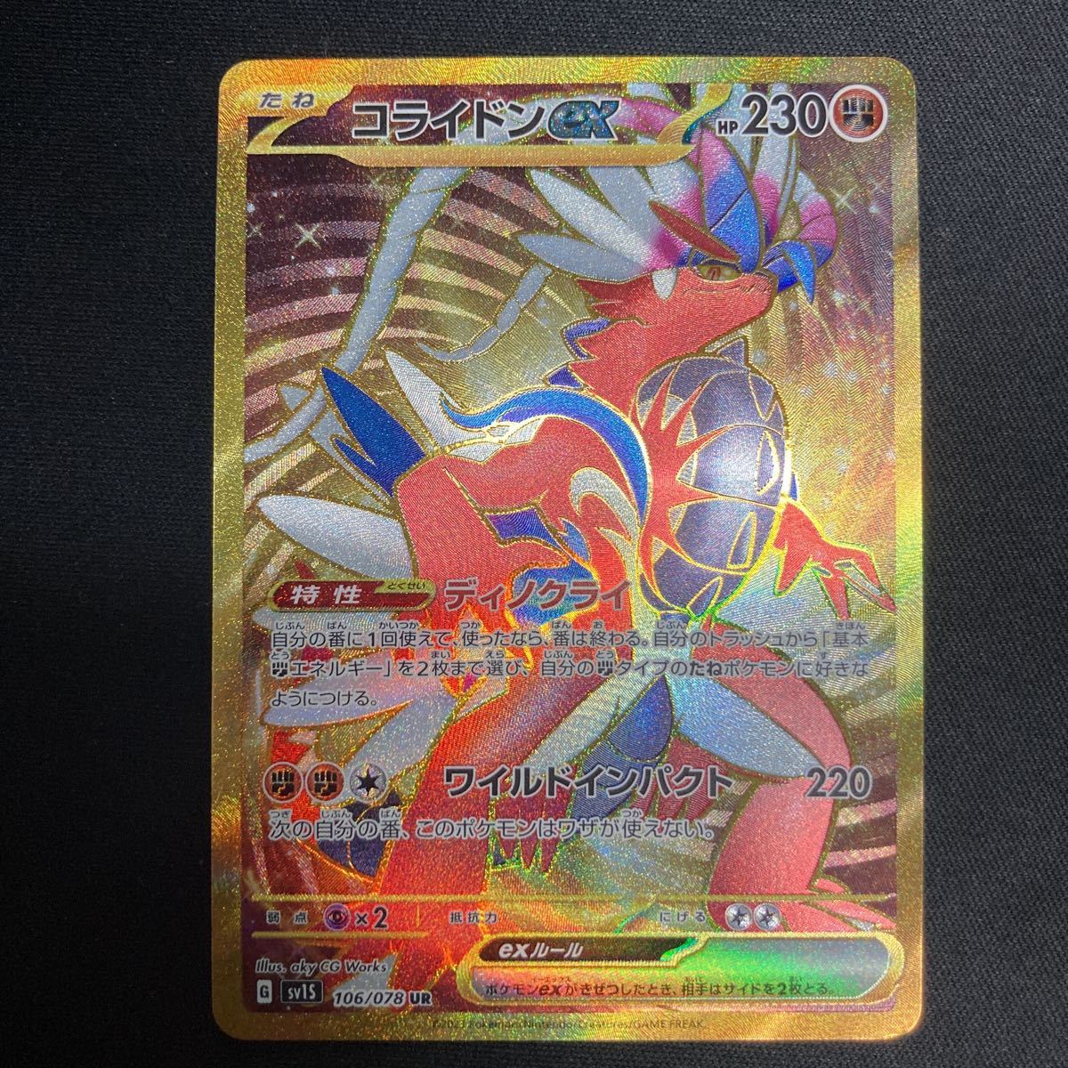 SV1S 106⁄078 コライドンex ポケモンカード通販｜福福トレカ