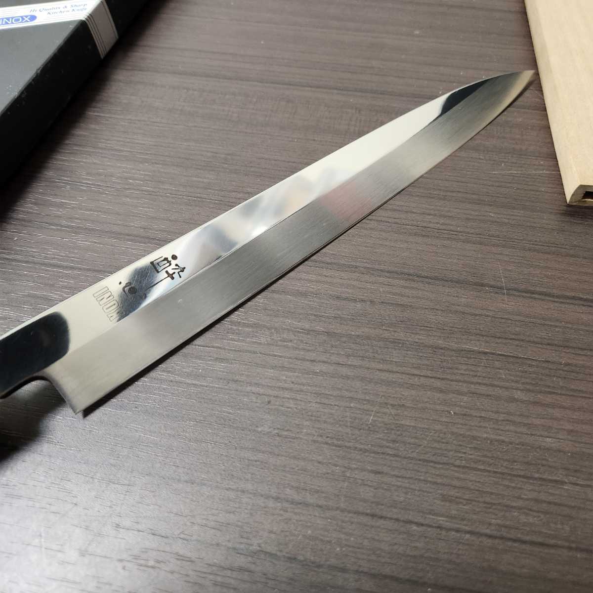 酔心 INOX 本焼 全鋼 柳刃 包丁 9寸 刺身包丁 和包丁 包丁 柳刃包丁