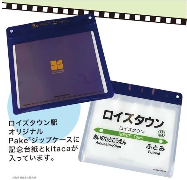 ロイズタウン駅開業記念Kitaca　未使用未開封品