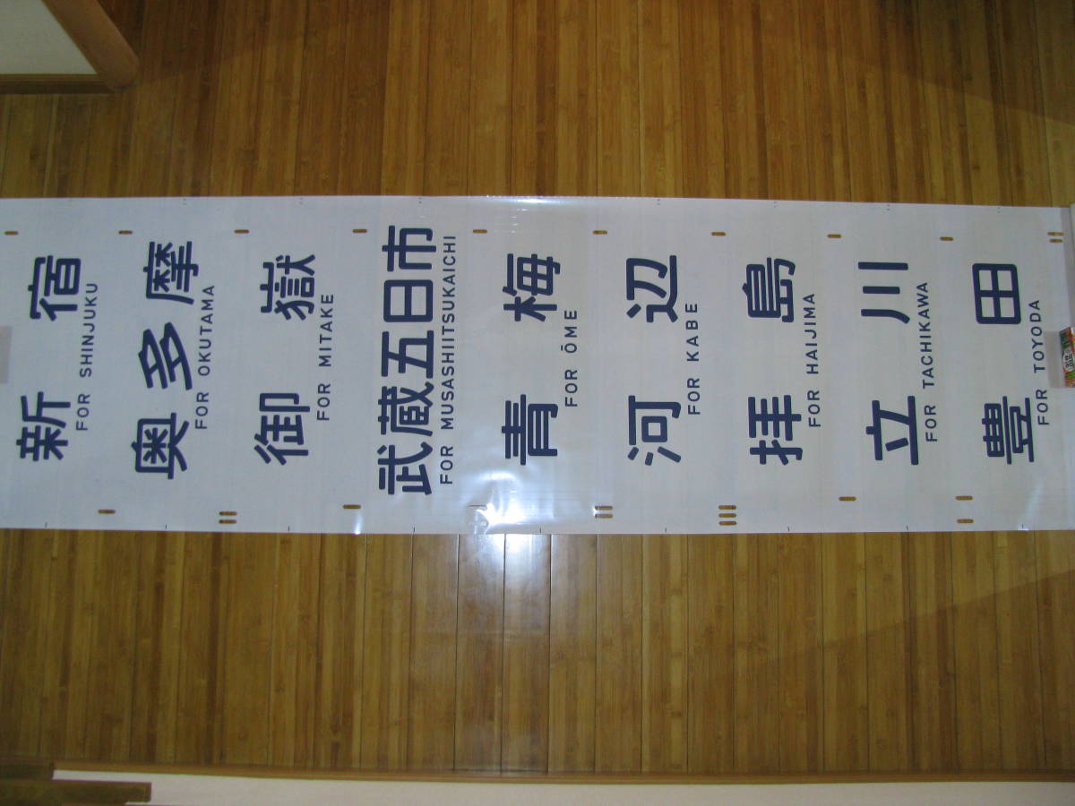 方向幕 中央線201系側面 70コマ(方向幕)｜売買されたオークション