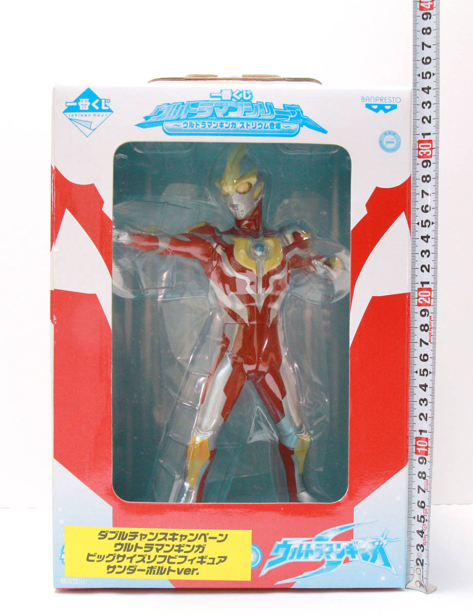 ウルトラマンギンガ サンダーボルトver. 一番くじ 特等 ウルトラマン 