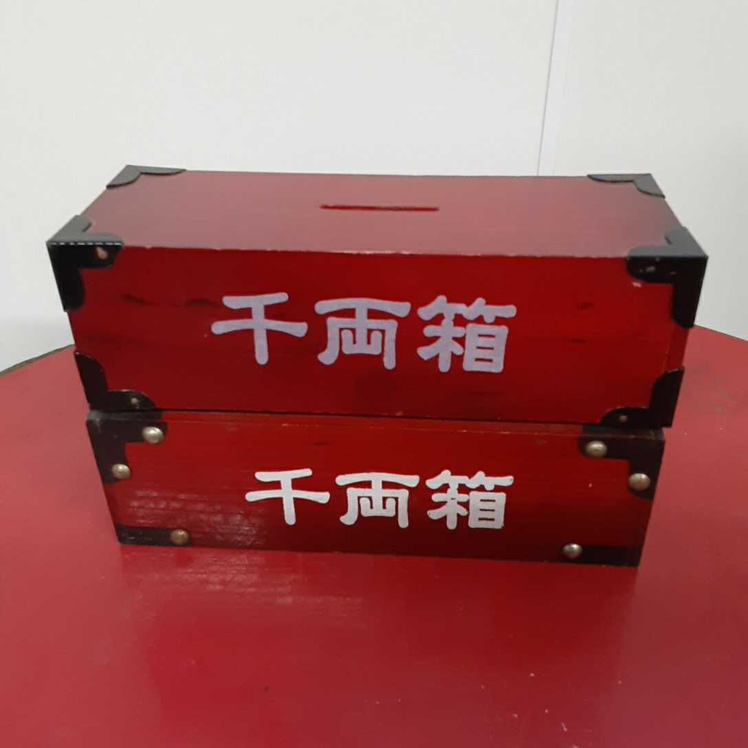 雑貨4】昭和レトロ☆千両箱 2セット 貯金箱 置物 木製 縁起物 レトロ