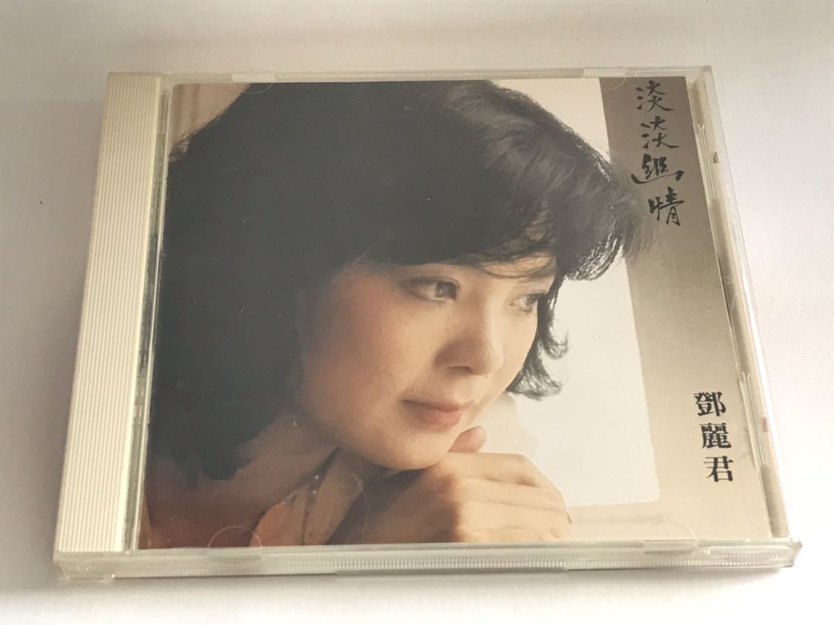 テレサ・テン/鄧麗君/ TERESA TENG 「 淡淡幽情」国内盤帯付き美品 SC