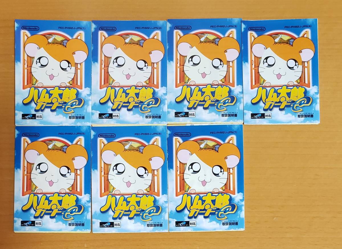 ハム太郎 カードe 全34種 集めてマップ7種 とっとこハム太郎 はむたろ