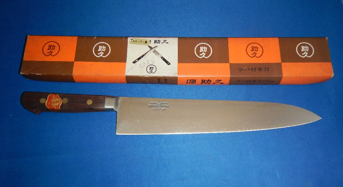 牛刀 源助久 ツバ付 日本鋼ツバ付牛刀 特製牛刀 300の通販 ☆