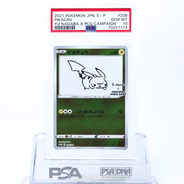 ピカチュウ psa10 YU NAGABA ナガバ ピカチュウ PSA10 長場雄