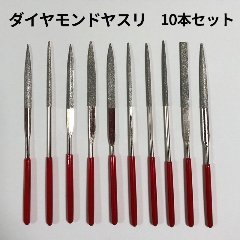 ダイヤモンドヤスリ セット ダイヤモンド やすり ヤスリ 金属 研磨 ダイアモンド 砥石 鉄工用 木工 プラスチック 刃物 プラモデル 工具 ...