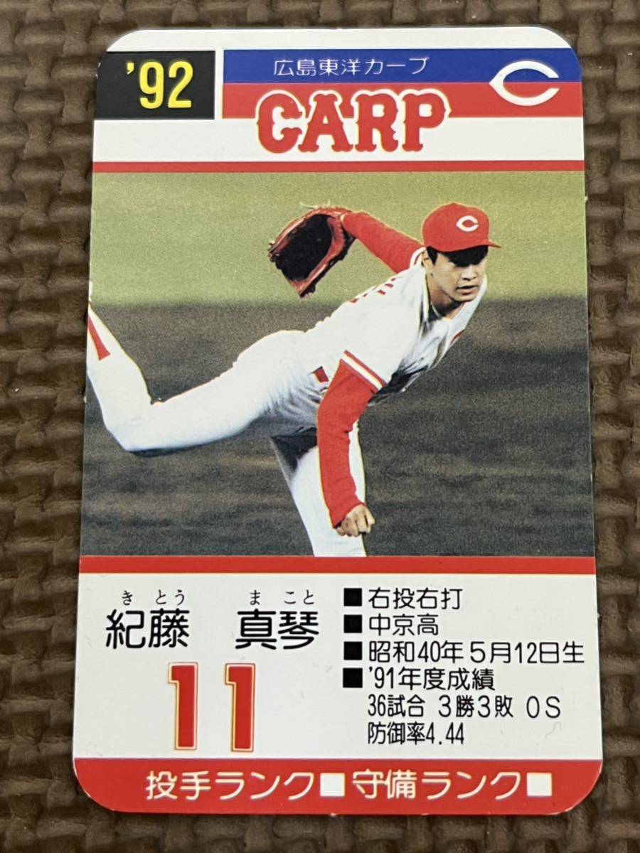 タカラ プロ野球カードゲーム 1992年 広島東洋カープ 紀藤真琴