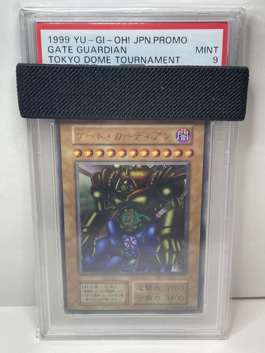 PSA9】遊戯王 極美品 ゲートガーディアン(初期)【ウルトラ