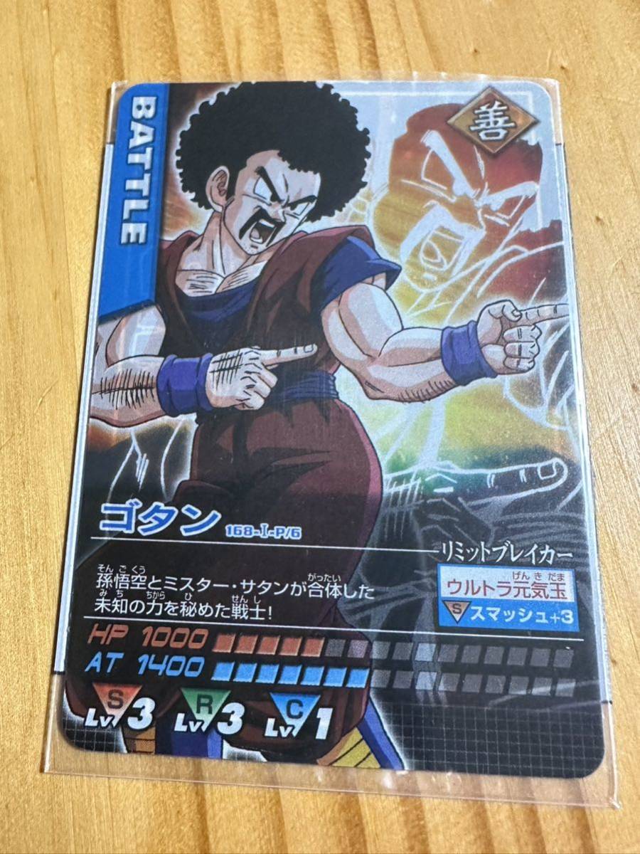 ドラゴンボール　データカードダス　Z1 ゴタン　未使用　未剥がし　スリーブ保管