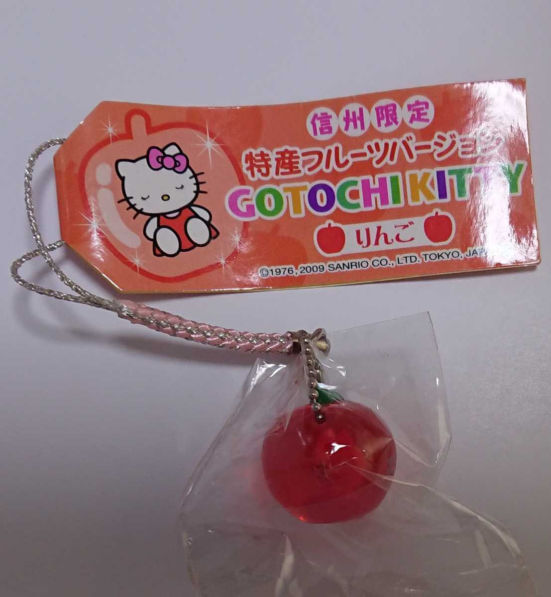 ご当地 サンリオ ハローキティ ストラップ 2009年 レア 根付 信州 特産