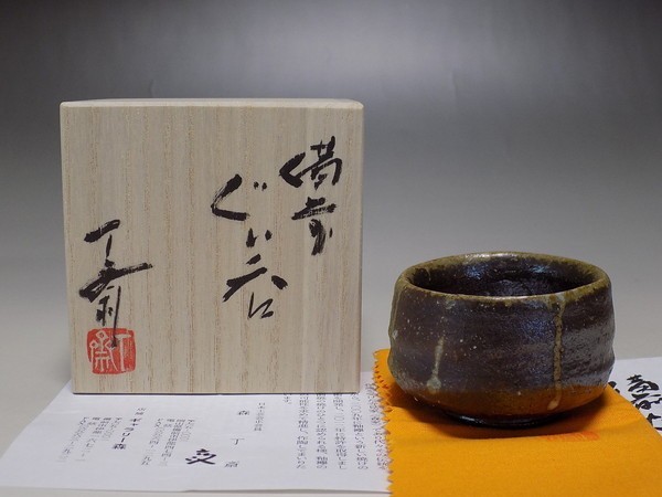 森陶岳 作 黒備前ぐい呑 – THA BIZEN BOUZ ☆mt73☆備前焼 森