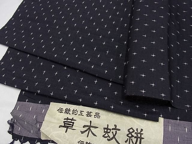 着物屋こころ□紬 反物 着尺 伝統的工芸品 草木蚊絣 伝統工芸士 馬渕登 