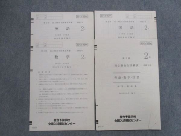 中3駿台全国模試 10月 英語・国語・数学・解答 2024⁄2025 難問に
