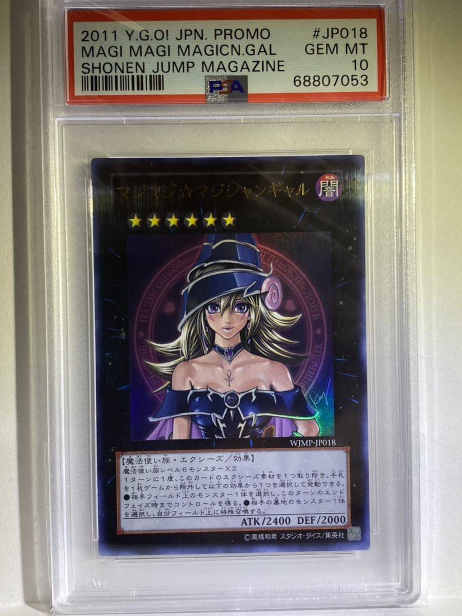 PSA10 】遊戯王 マジマジマジシャンギャル 【公式通販】