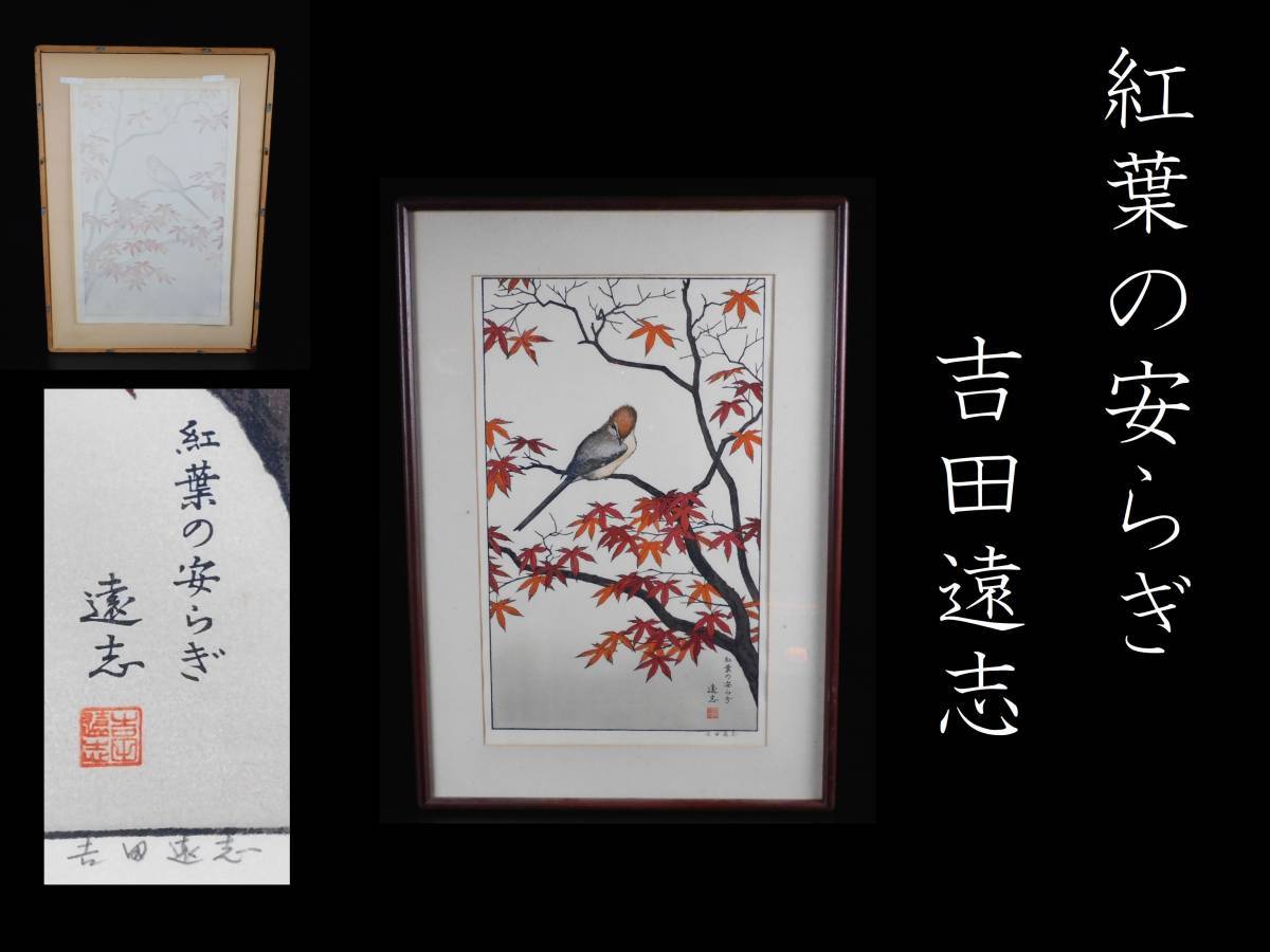 林功、【冬声】、希少な額装用画集画、新品高級額 額装付、状態良好 E0870 柿崎兆 「冬の池」 木版画 小品 額装 1/15 1992年