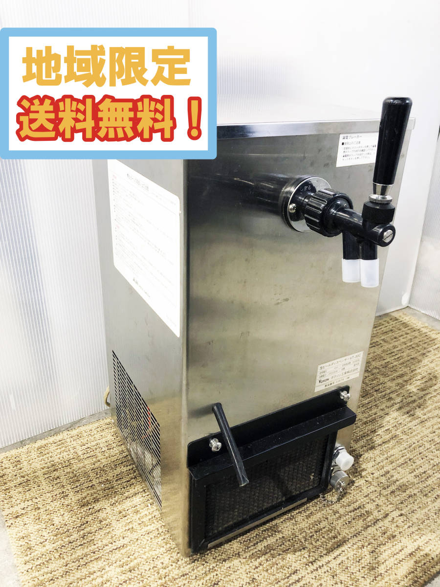 即使用可能ボクソンビールサーバーVT-30C M532-1 業務/飲食店/厨房 ボクソン ビールサーバー 生ビール