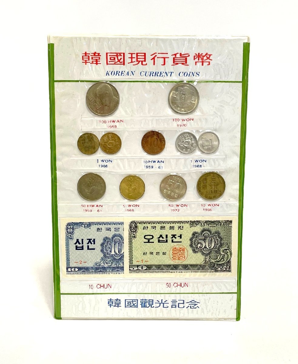 韓國現行貨幣 韓國観光貨幣 セット KOREAN CURRENT COINS 記念硬貨