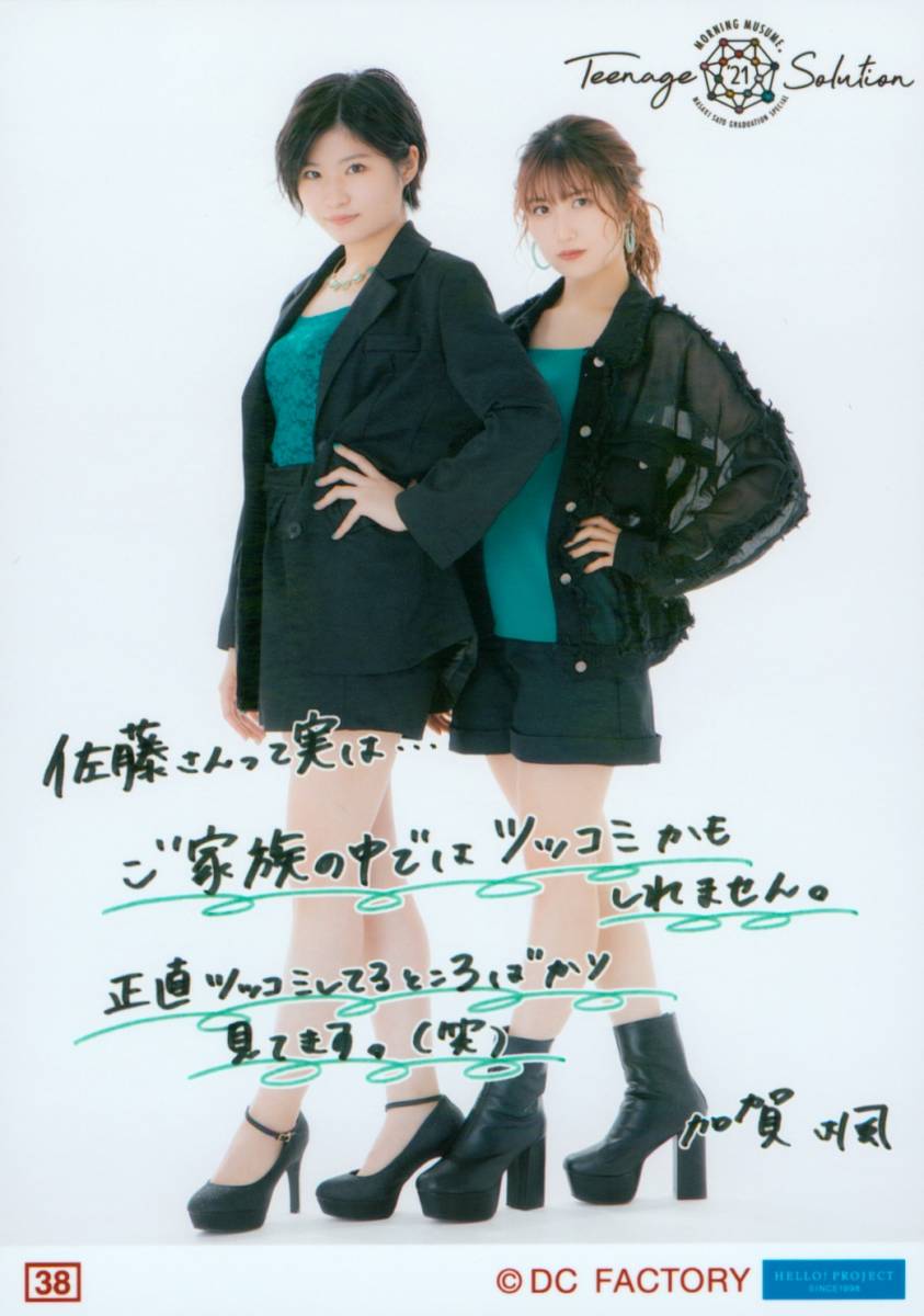 Teenage Solutions うま 佐藤優樹卒業スペシャル ソロアン