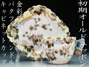 オールドニッポン スナックセット カップ＆ソーサー エッグシェル 白釉