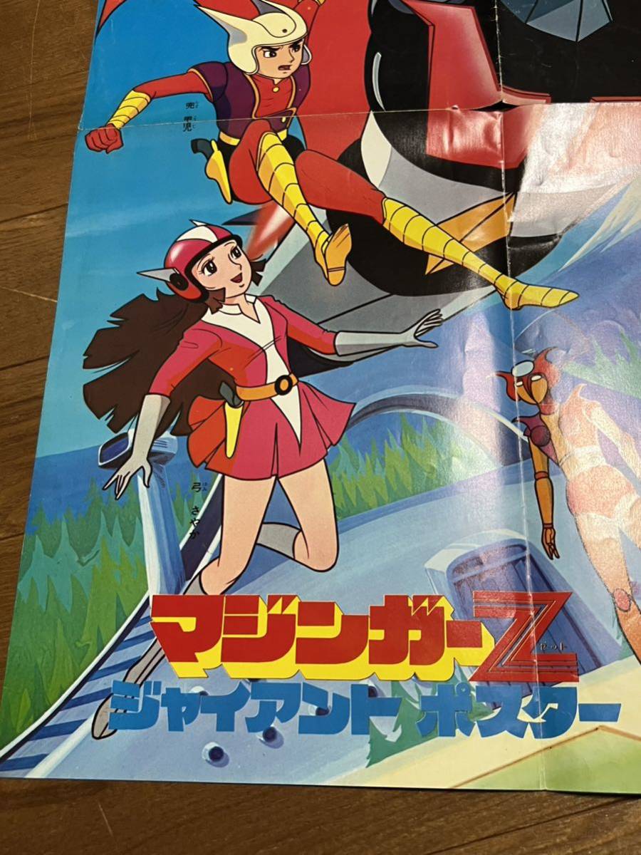 マジンガーz 永井豪　ポスター　当時物　昭和レトロ 当時物 マジンガーZ 冒険王 付録 ポスター 永井豪 昭和レトロ 雑誌