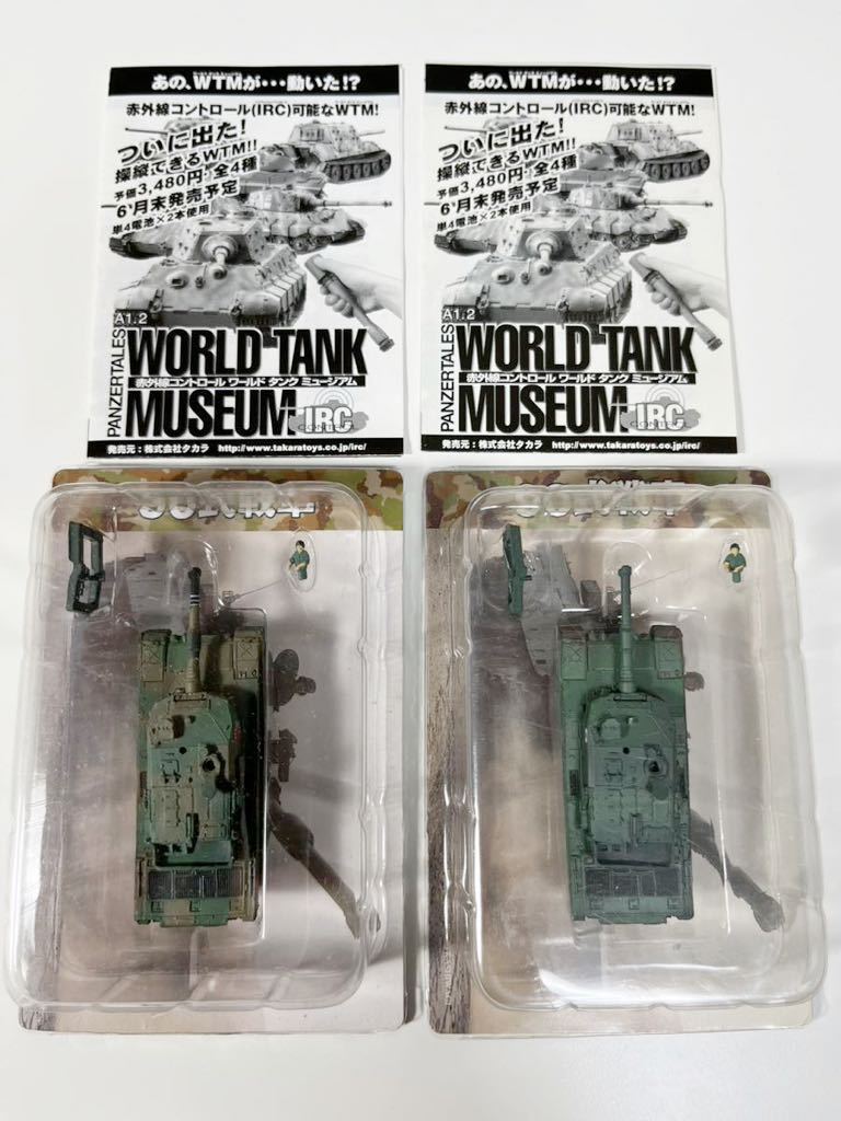 ワールドタンクミュージアム 1⁄144 大戦略 大戦略エディション タカラ