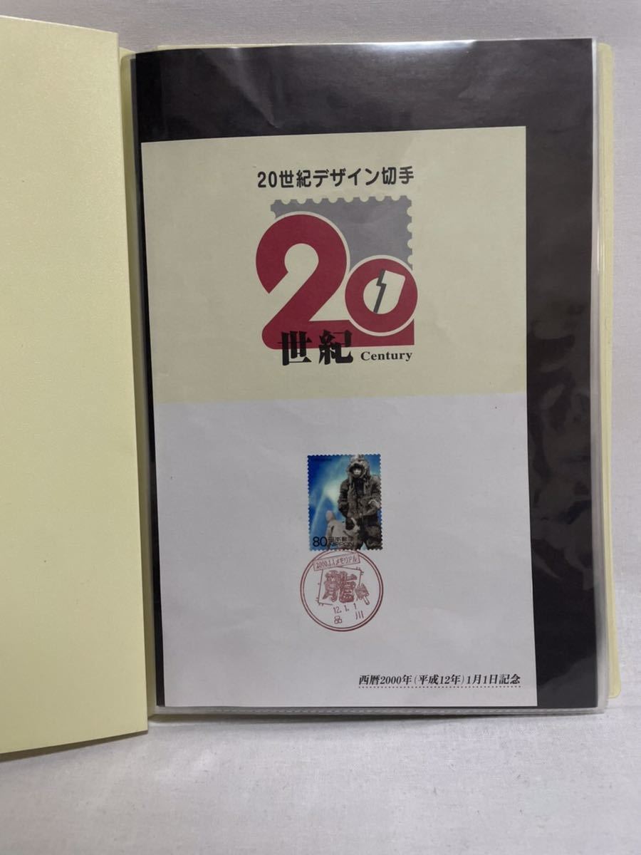 20世紀デザイン切手 第1集〜17集