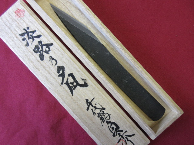 千代鶴貞秀工房製　夕凪　小刀