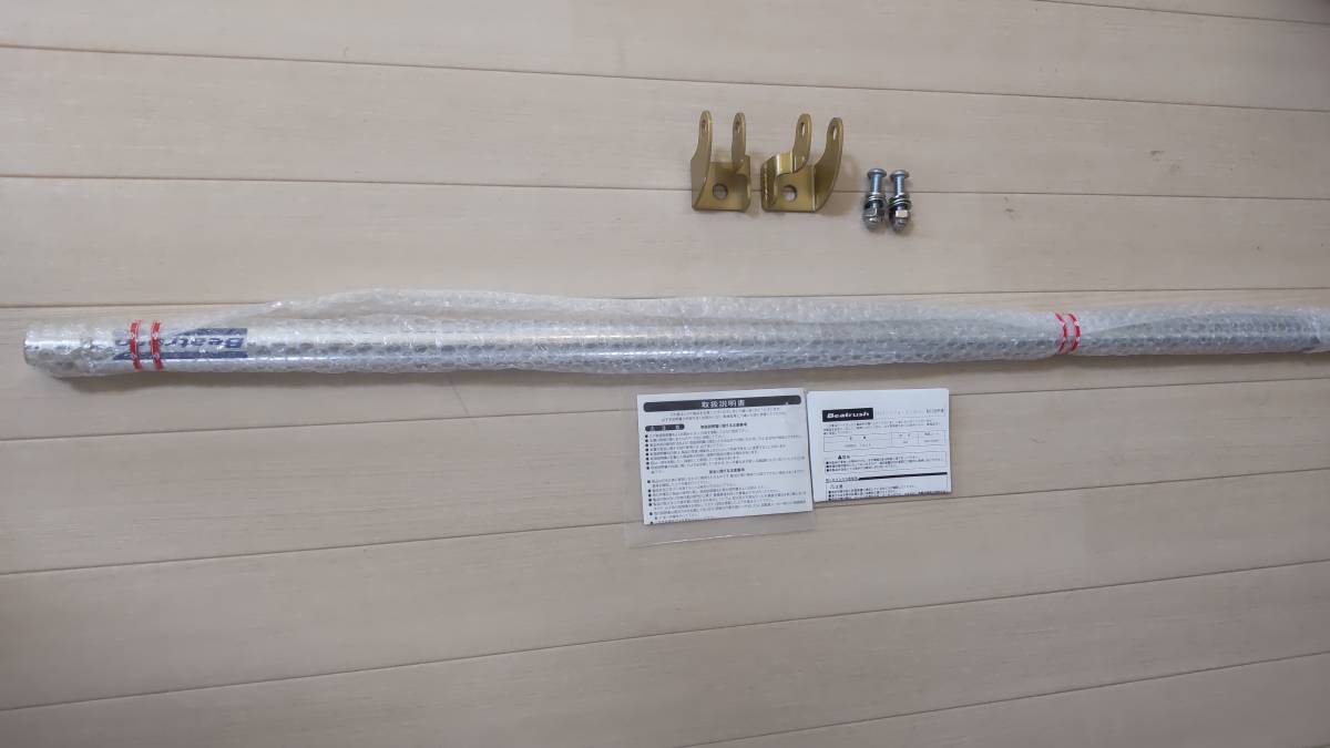 ☆送料無料☆フィット☆GE8☆フロアーパフォーマンスバー☆超美品☆レイル☆ビートラッシュ☆