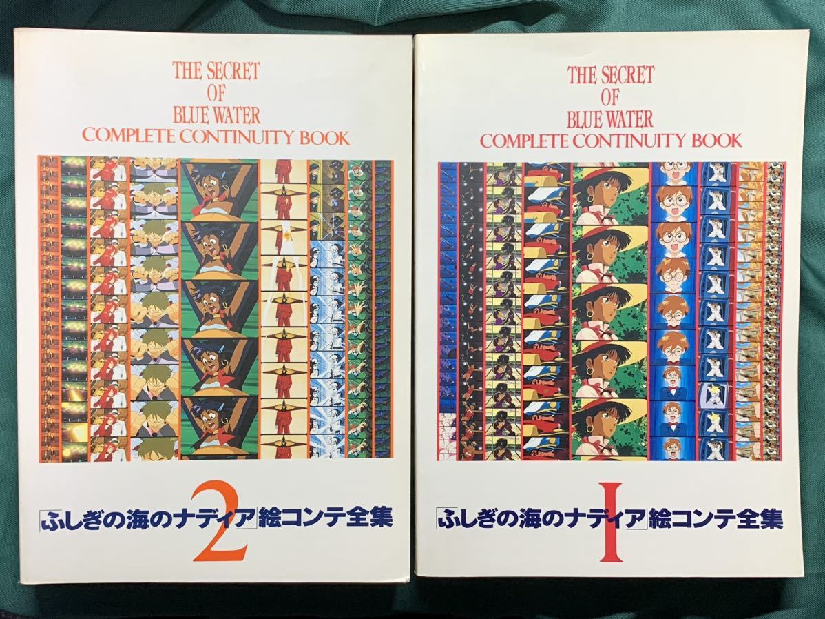 ふしぎの海のナディア絵コンテ全集 全9冊 ふしぎの海のナディア絵コンテ全集 全9冊 ふしぎの海のナディア