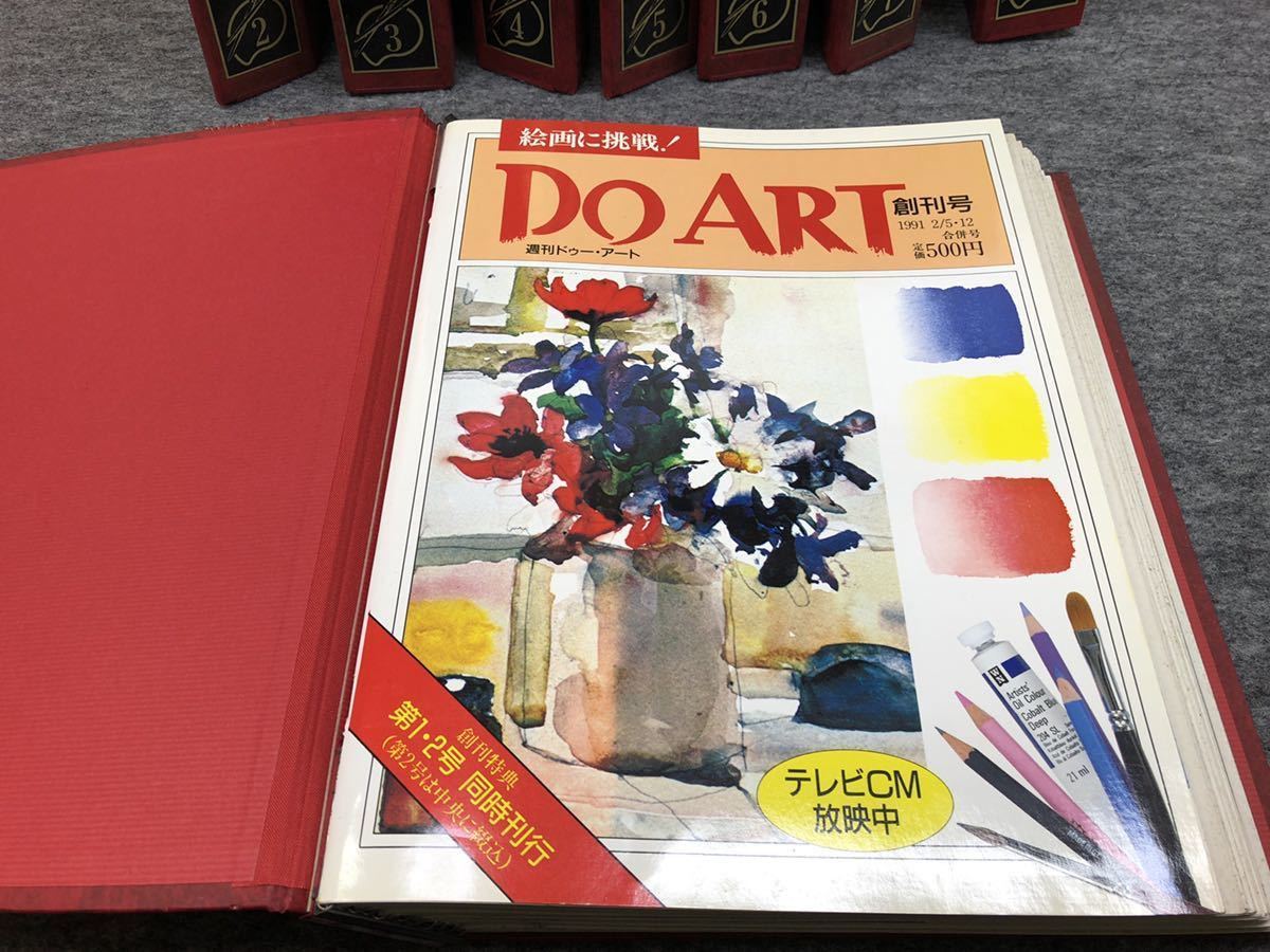 En252303/週刊ドゥー・アート DO ART 1～94冊 バインダー8冊 同朋舎出版