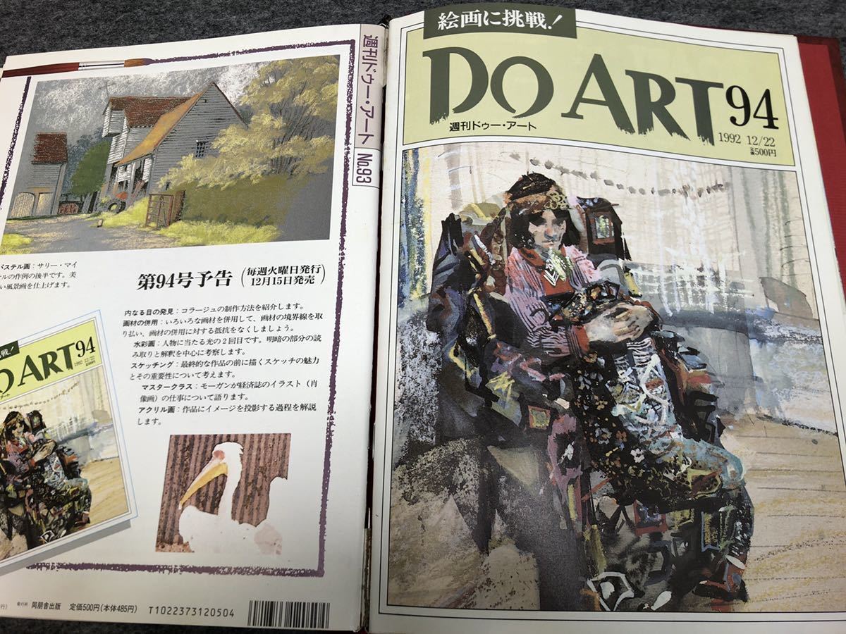 En252303/週刊ドゥー・アート DO ART 1～94冊 バインダー8冊 同朋舎出版