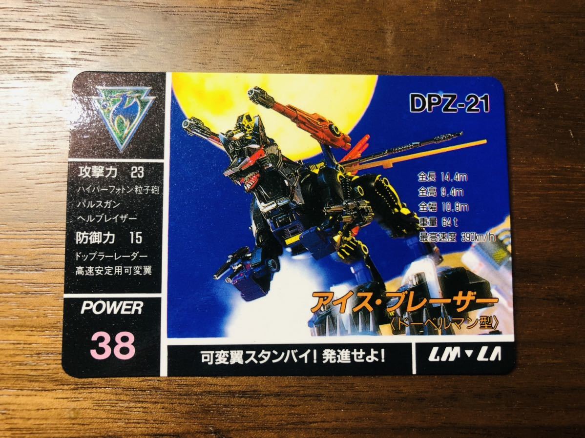 旧ゾイド/メカ生体ゾイド/カード/非売品/アイスブレイザー