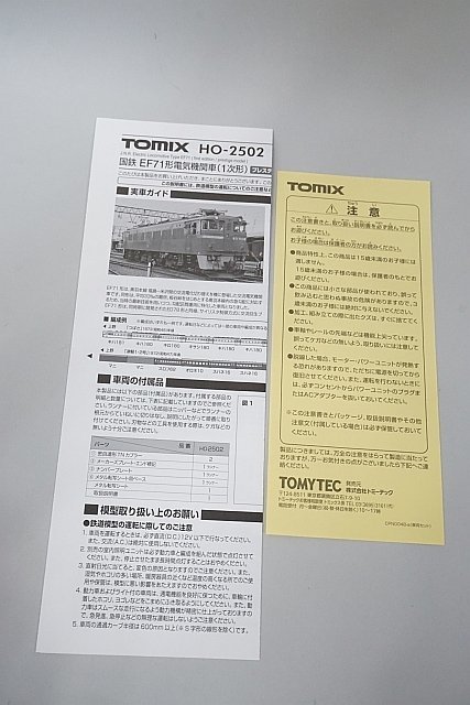 全国無料，格安】 TOMIX トミックス HOゲージ 国鉄 EF71形 電気機関車