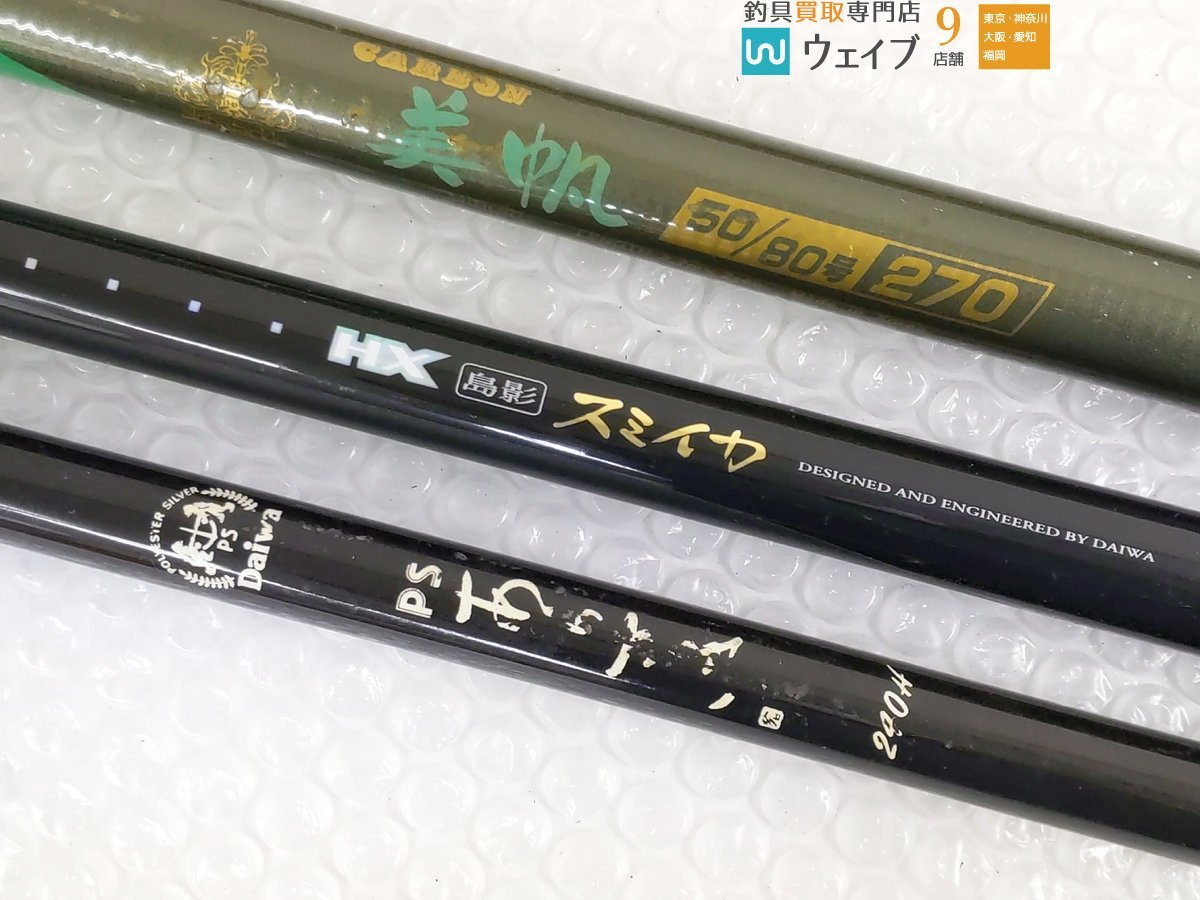 ダイワ HX 島影 スミイカ・PS あらさき 240H、アルファタックル 美帆