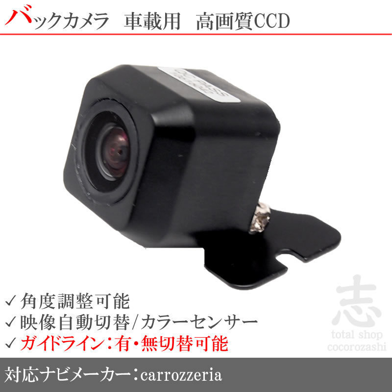 バックカメラ カロッツェリア carrozzeria AVIC-RZ99 AVIC-RZ77 AVIC