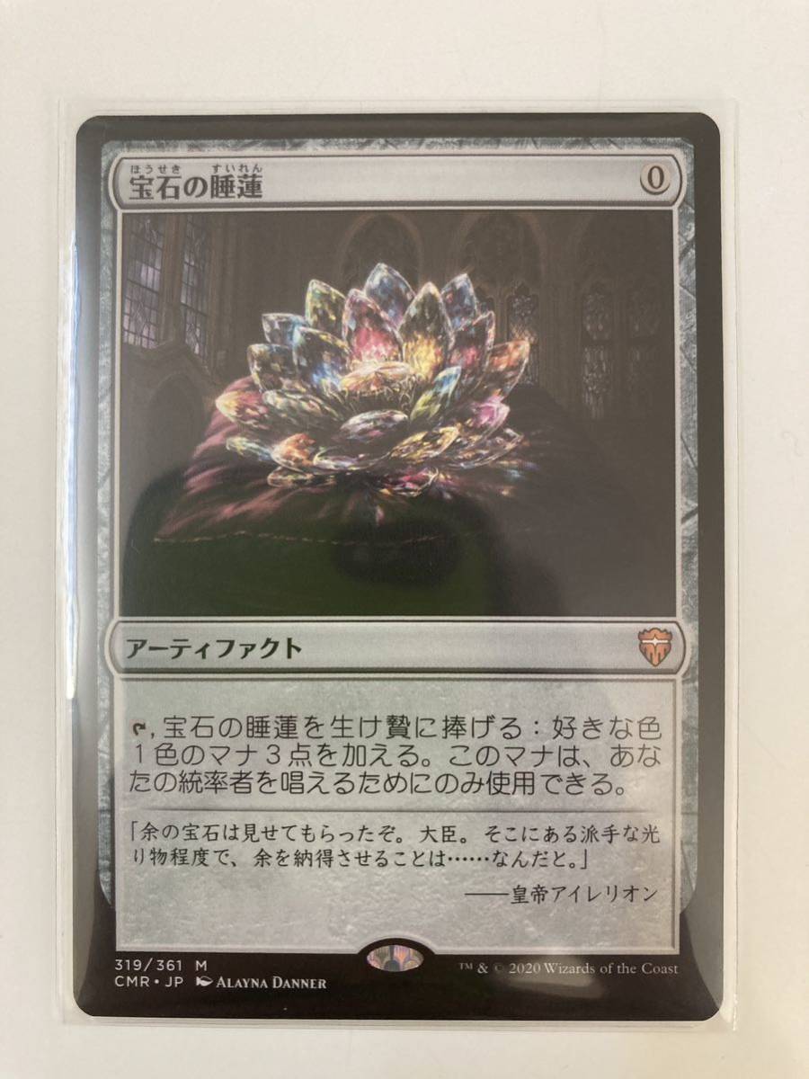 宝石の睡蓮日本語版 MTG 宝石の睡蓮 日本語版 宝石の睡蓮