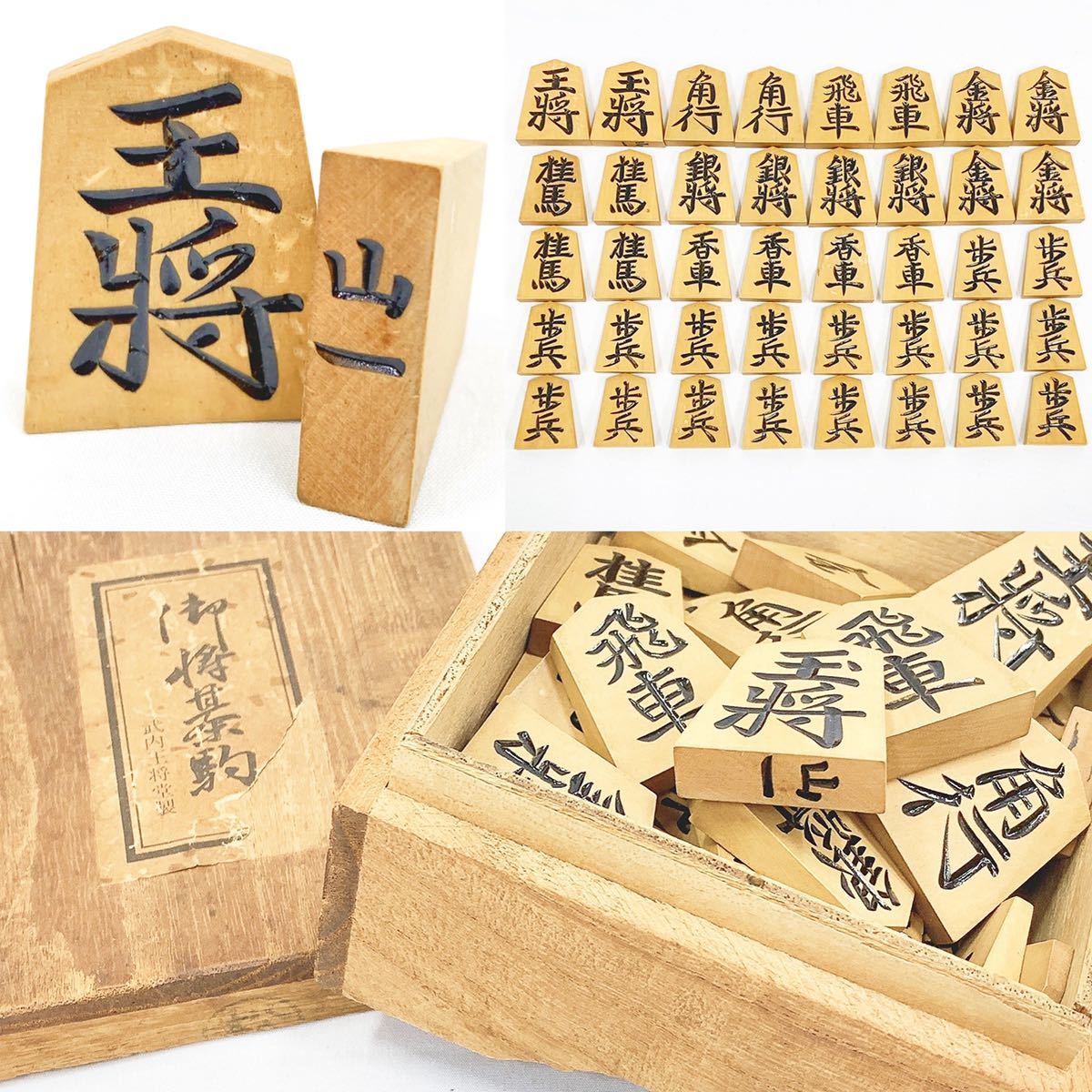 将棋駒 天童 武内王将堂 香松作 巻菱湖 薩摩黄楊