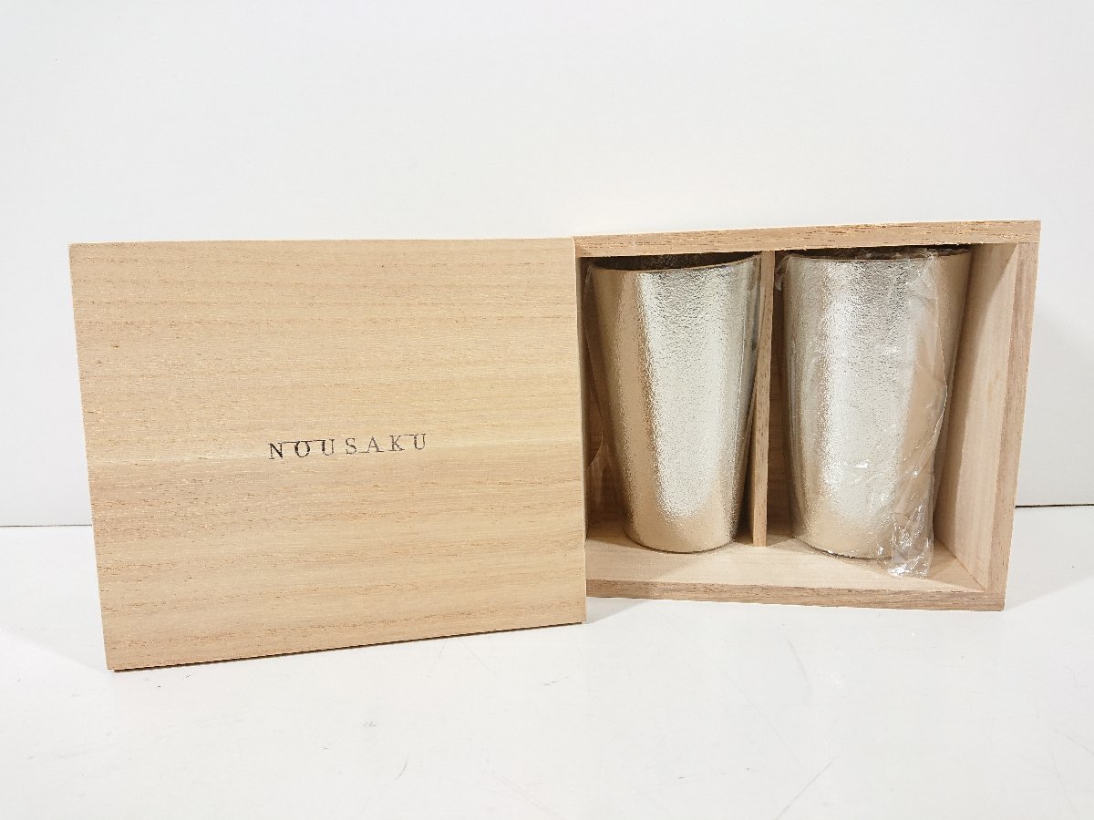 能作 NOUSAKU NAJIMI 錫 タンブラー コップ ペアグラス 2個セット 酒器 ビールグラス ビアグラス ビアカップ 食器 木箱付き 新品 未使用
