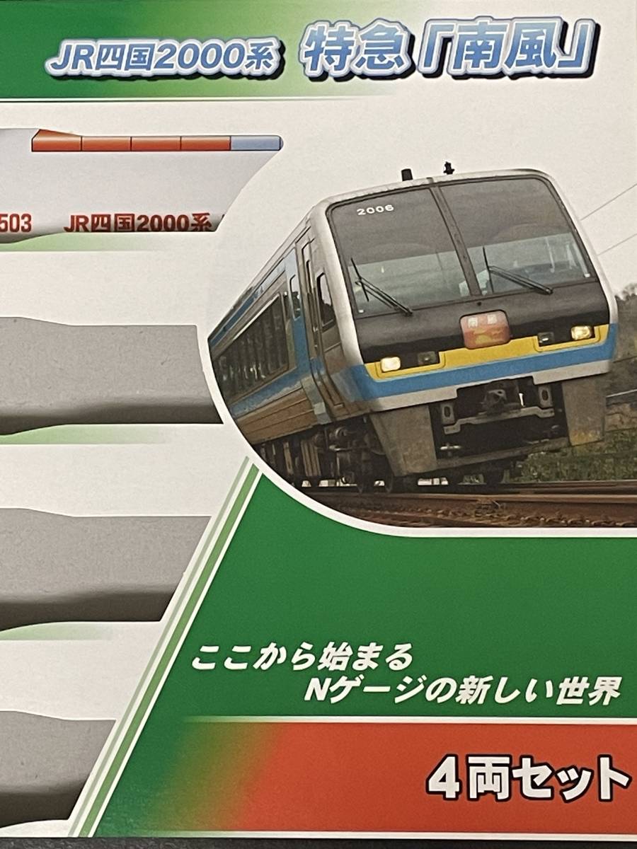 kagosima gogo KATO JR四国2000系 kagosima gogo KATO JR四国2000系