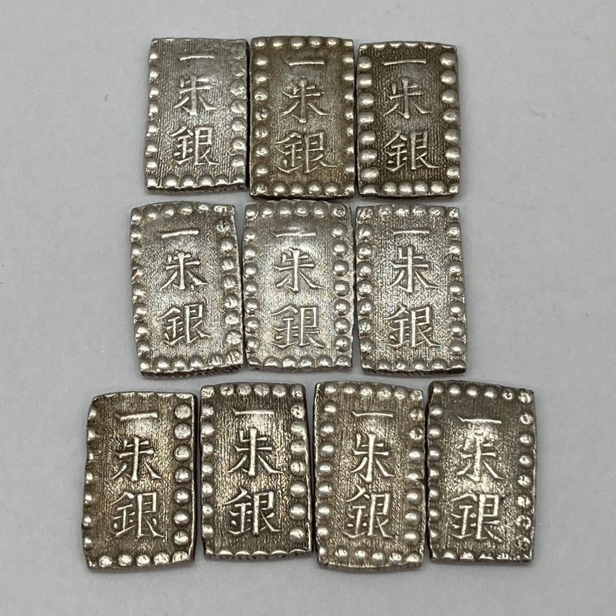 1.27TC-C629☆一朱銀10点まとめ☆通貨/硬貨/アンティーク コイン/古銭 /一朱銀 /銀座常是/定/銭 /お宝  /昔のお金/コレクション/DE8 EA5 一朱銀の価値は高い!?種類や偽物の見分け方を紹介 | 古銭買取専門店