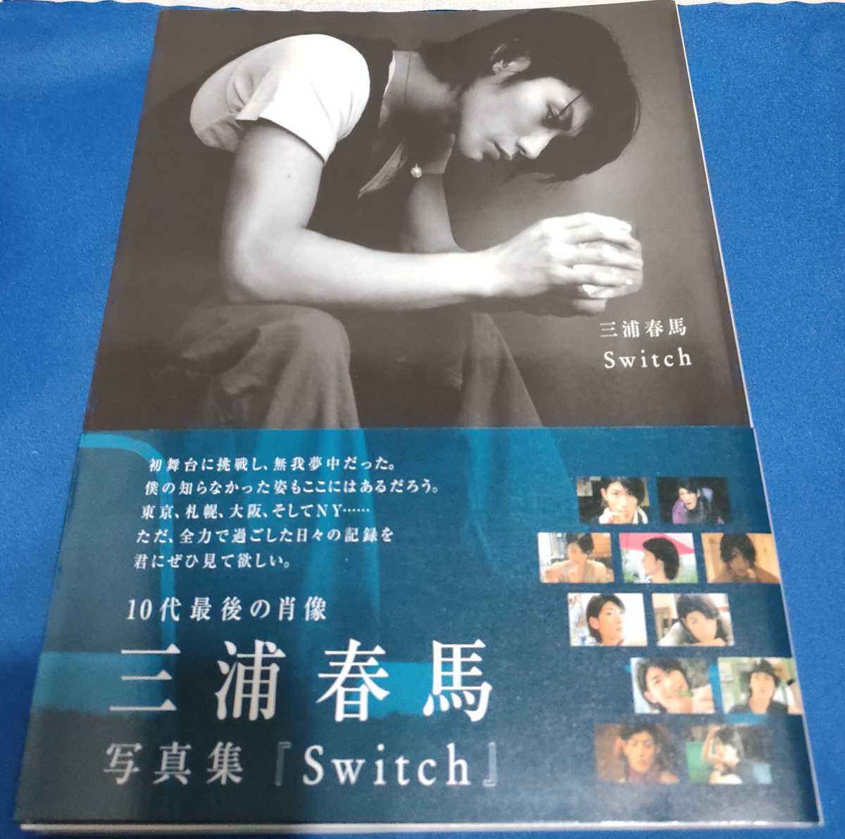 Switch 三浦春馬写真集／マガジンハウス 【編】① 三浦春馬写真