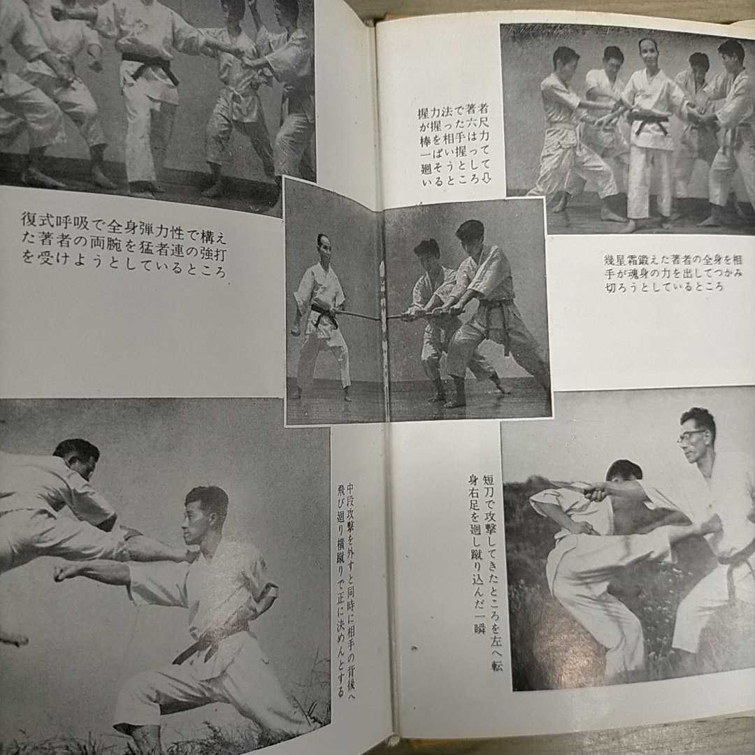 空手道大宝鑑 | shudokan 遠山寛賢 遠山寛賢著｜Yahoo!フリマ（旧