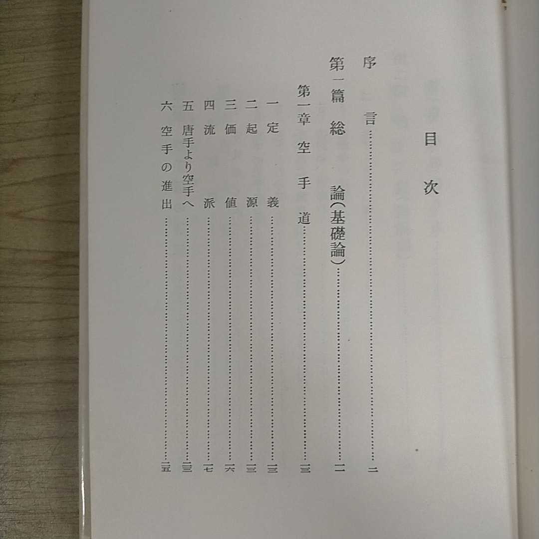 空手道大宝鑑 | shudokan 遠山寛賢 遠山寛賢著｜Yahoo!フリマ（旧