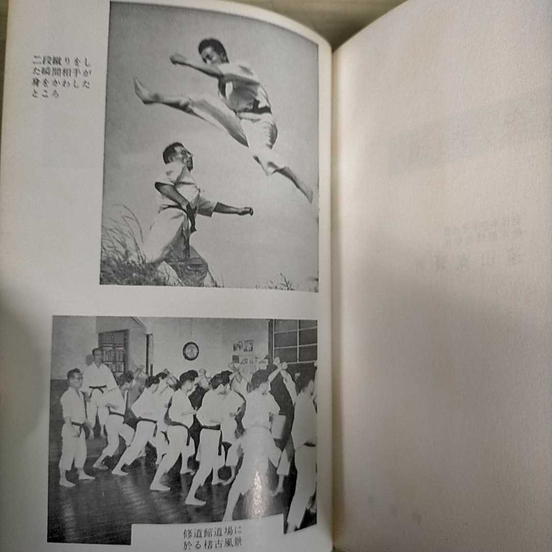 空手道大宝鑑 | shudokan 遠山寛賢 遠山寛賢著｜Yahoo!フリマ（旧
